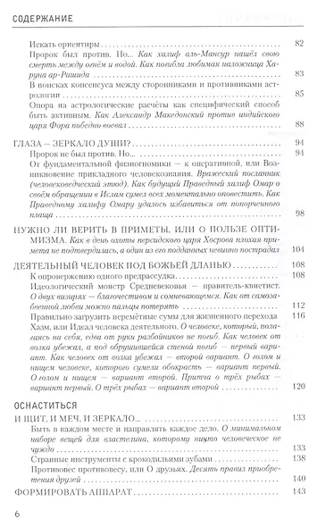 Зенит исламской мысли. Т. 1. Как жить и властвовать: политическая культура исламского Средневековья - фото 3