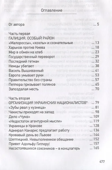 Степан Бандера и судьба Украины - фото 2