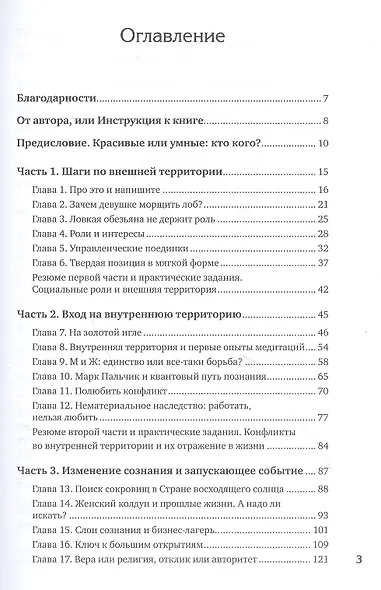 Владеть и управлять. Легкая женщина с шашкой в руке - фото 3