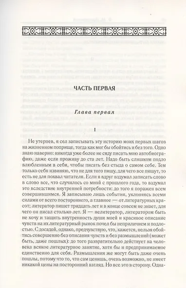 Подросток. Часть 1-2. Том 9 - фото 2