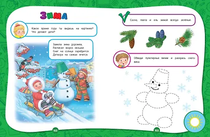 Полный годовой курс занятий: для детей 3-4 лет - фото 6