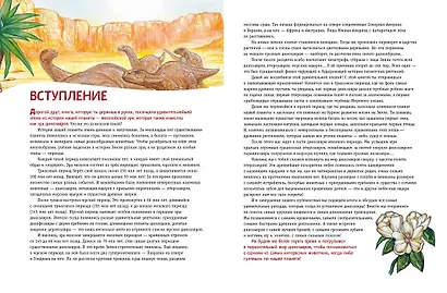 Динозавры. Самая современная энциклопедия о древних ящерах - фото 5