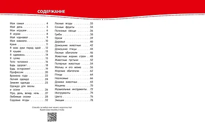 Книга для запуска и развития речи малыша - фото 13