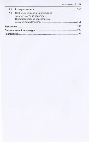 Правоотношение алиментирования. Монография - фото 3