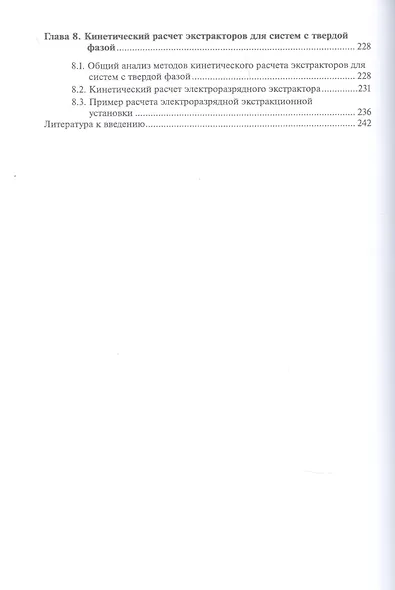 Электроразрядное экстрагирование - фото 4