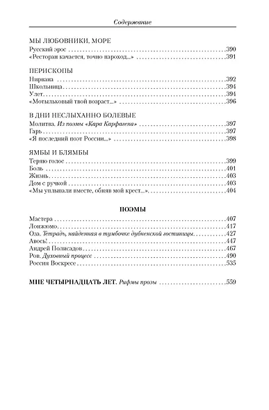 Малое собрание сочинений - фото 14