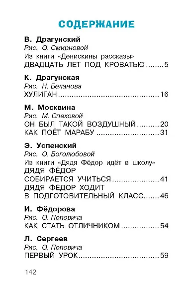О чём не знал отличник. Рассказы о школе - фото 8