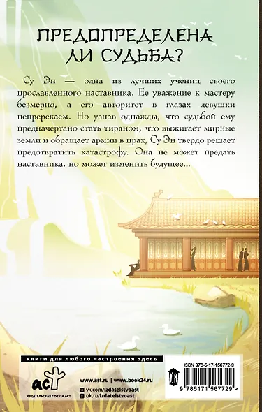 Легенда о Су Эн - фото 2