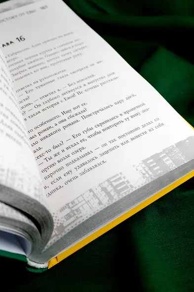 К востоку от Евы - фото 14