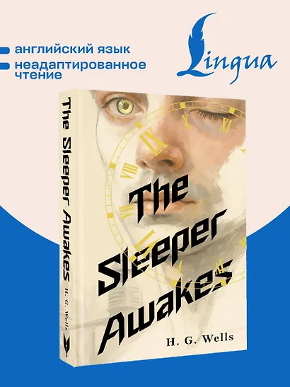 The Sleeper Awakes = Когда Спящий проснётся - фото 4