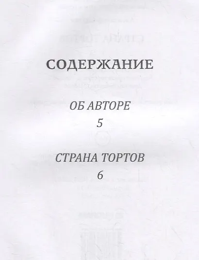 Страна тортов - фото 2