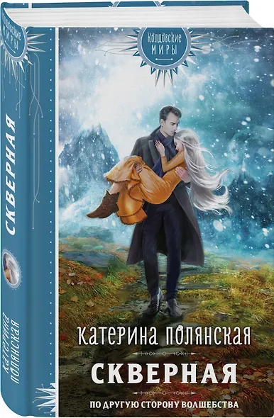 Скверная - фото 3