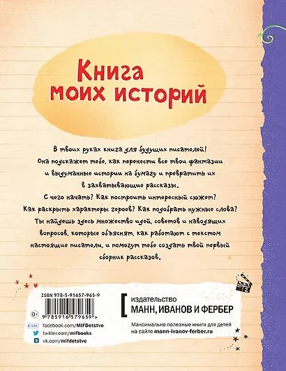 Книга моих историй - фото 2