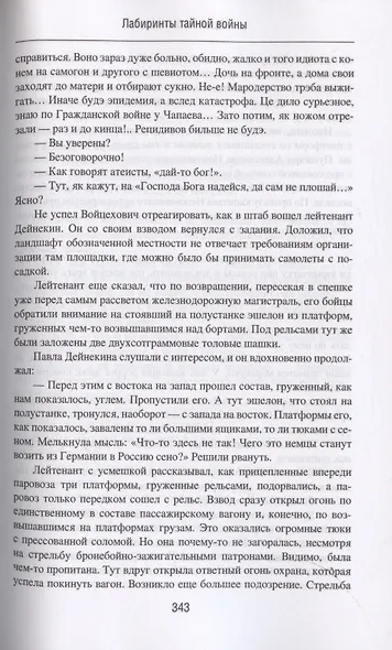 Лабиринты тайной войны (12+) - фото 5