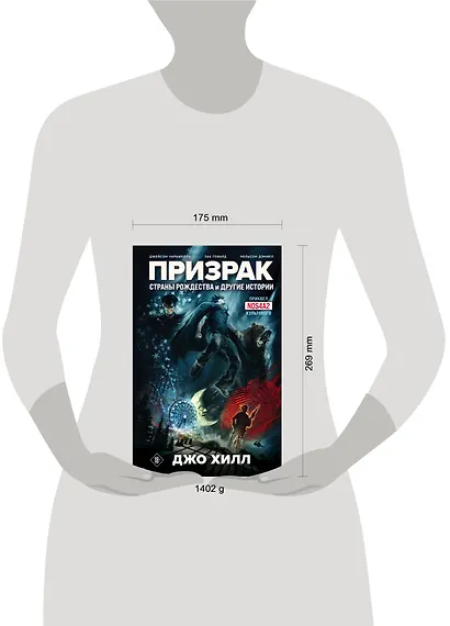 Призрак Страны Рождества и другие истории - фото 4