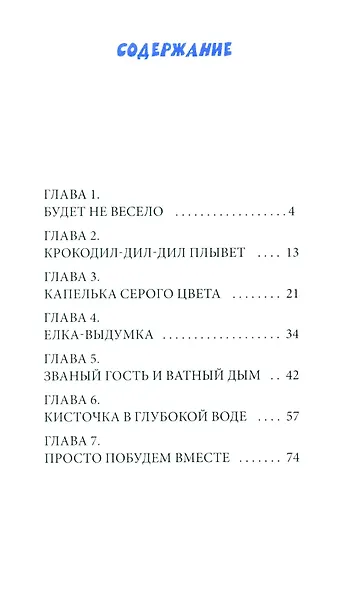 Лиля и тайна дедушкиных облаков - фото 3