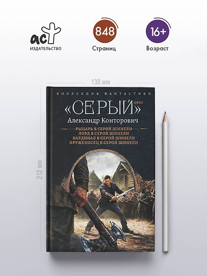 «Серый» цикл (сборник) - фото 4