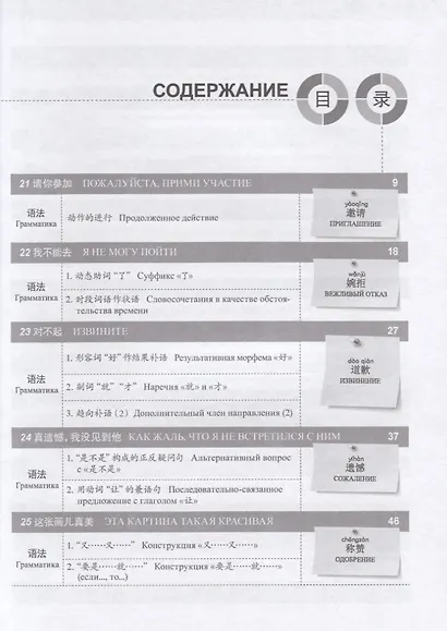 301 фраза Китайская грамматика в диалогах. Т. 2 - фото 2