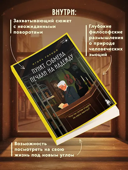 Пункт обмена печали на надежду. Что ты готов отдать за свои мечты? - фото 5
