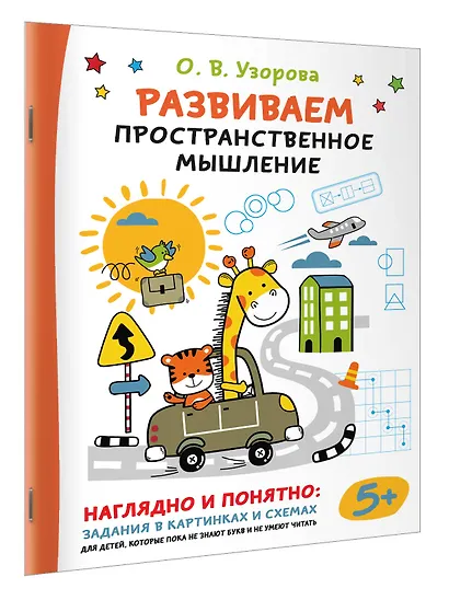 Развиваем пространственное мышление - фото 3