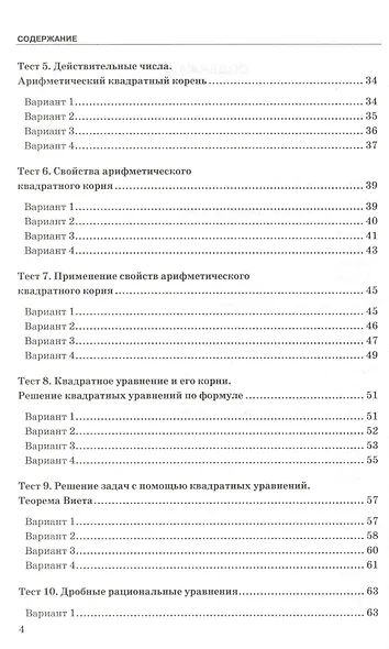 Тесты по алгебре. 8 класс. К учебнику Ю.Н. Макарычева и др. "Алгебра. 8 класс" - фото 3