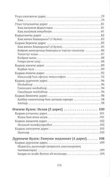 Ислам. 75 дэрес - фото 5