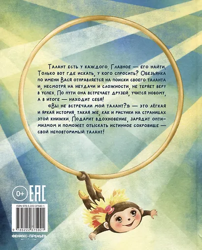 Вы не встречали мой талант? - фото 2