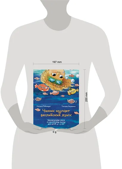 Чижик изучает английский язык. Занимательная книга по английскому языку для детей 4 – 9 лет - фото 7