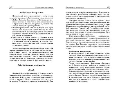 Евгений Онегин - фото 14