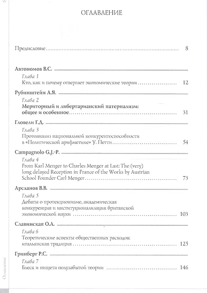 Экономические теории в пространстве и времени - фото 2