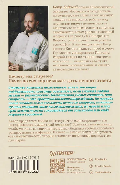 Старение: почему эволюция убивает? - фото 2