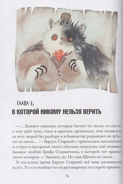 Зверский детектив. Щипач. Книга четвёртая - фото 5