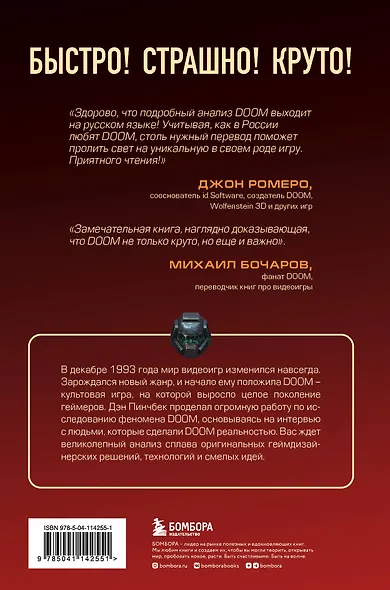DOOM. Как в битвах с демонами закалялся новый жанр - фото 2