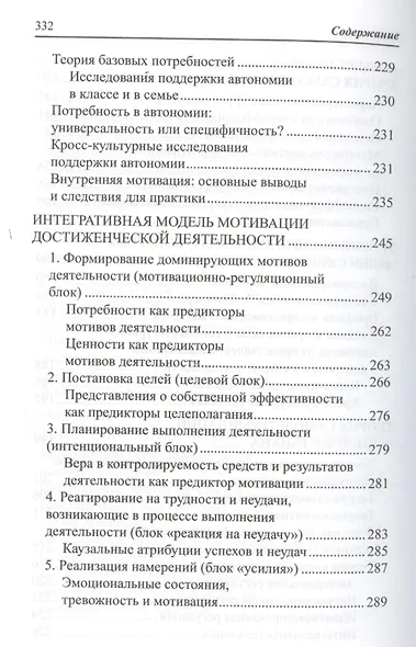 Психология мотивации достижения (2 изд) Гордеева - фото 5