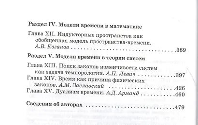 На пути к пониманию феномена времени: конструкции времени в естествознании. Ч.3. Методология. Физика. Биология. Математика. Теория систем - фото 3