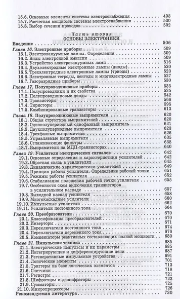 Электротехника и основы электроники. Учебник для СПО - фото 6