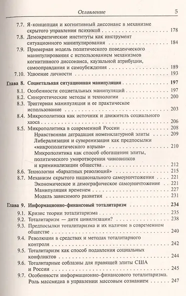 Управление свободой - фото 4
