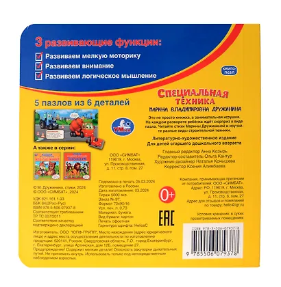 Специальная техника - фото 2