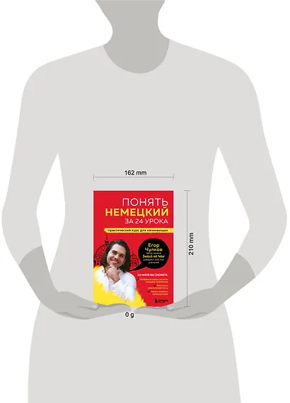 Понять немецкий за 24 урока. Практический курс для начинающих - фото 8