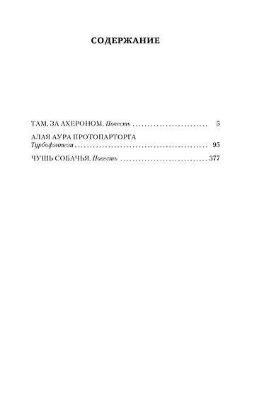 Алая аура протопарторга - фото 4