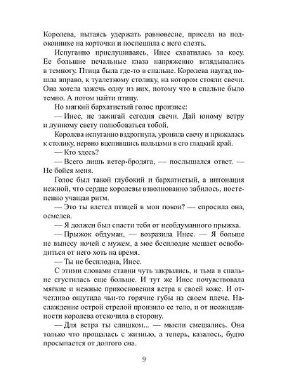 Хозяин времени. Игры богов - фото 7
