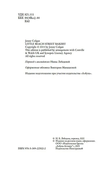 Маленькая пекарня у моря - фото 7