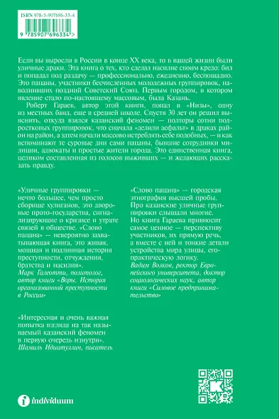 Комплект из 2-х книг Воры + Слово пацана - фото 4