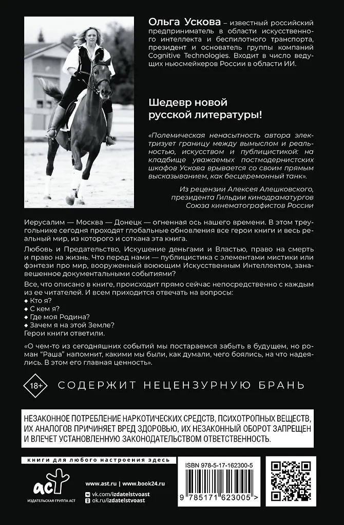 Раша - фото 2