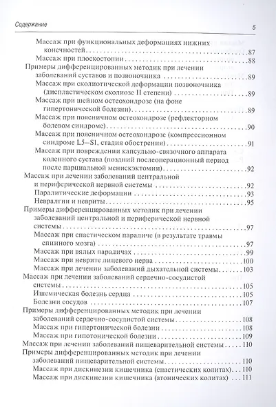 Медицинский массаж. Базовый курс: классическая техника массажа. Учебное пособие - фото 4