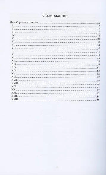 Человек из ресторана - фото 2