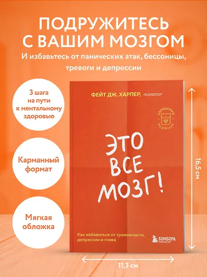 Это все мозг! Как избавиться от тревожности, депрессии и гнева - фото 4