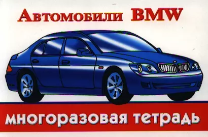 Автомобили BMW - фото 1