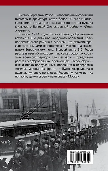 В московском ополчении - фото 2