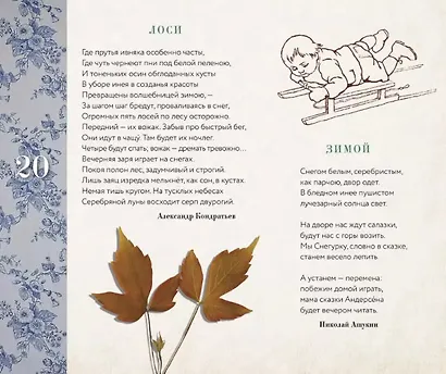 Детский календарь, или Таинственная "Тропинка": 12 месяцев в стихах поэтов Серебряного века - фото 2